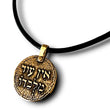 Load image into Gallery viewer, Ein Od Milvado - There is Nothing besides The Creator - Bronze
